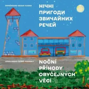 Noční příhody obyčejných věcí (ukrajinsko-české pohádky) - Tetyana Kharkivska, Yuriy Kharkivskyy