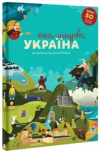 Knyha-mandrivka Ukrajina - Taranenko Iryna, Yuliia Kurova, Mariia Vorobiova, Marta Leshak