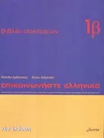 Communicate in Greek - Workbook 1 b (Arvanitakis Kleanthis)(Paperback / softback)