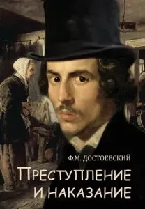 Crime and Punishment - Prestuplenie I Nakazanie (Russian Edition) (Dostoevsky Fyodor M.)(Paperback)