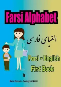 Farsi - English First Books: Farsi Alphabet (Nazari Somayeh)(Paperback)