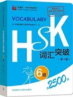HSK Vocabulary Level 6 (Foreign Language Press)(Paperback / softback)