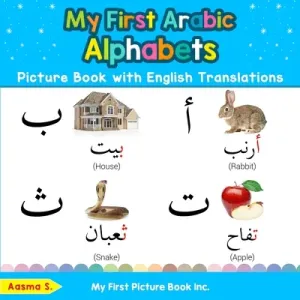 My First Arabic Alphabets Picture Book with English Translations: Bilingual Early Learning & Easy Teaching Arabic Books for Kids (S Aasma)(Paperback)
