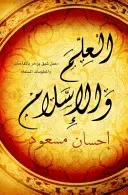Science and Islam (Masood Ehsan)(Paperback / softback)