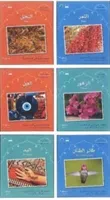 Small Wonders Series: Complete Set (Gaafar Mahmoud)(Paperback / softback)