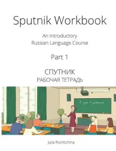Sputnik Workbook: An Introductory Russian Language Course, Part I (Rochtchina Julia)(Paperback)