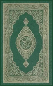 The Noble Quran (Allah)(Pevná vazba)