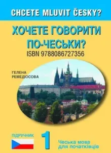 Chcete mluvit česky? 1. díl ukrajinská verze